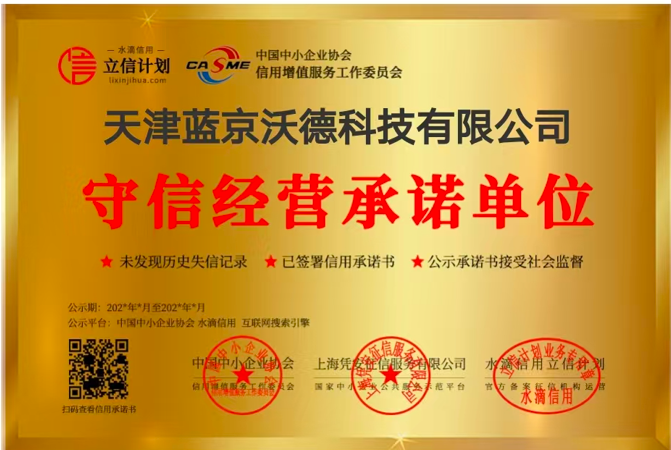 1770258648194070.png 蓝京沃德信誉背书.png